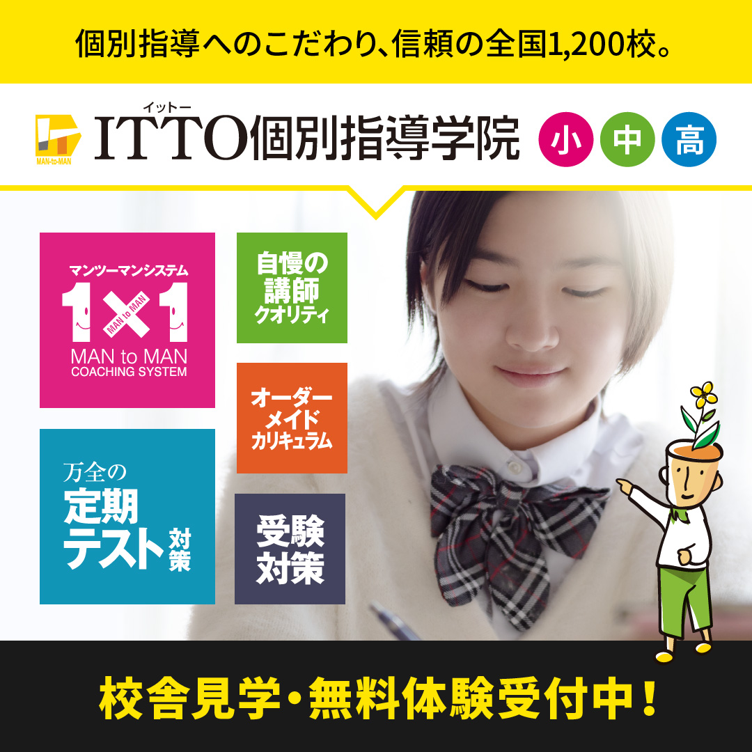 【校舎見学・無料体験受付中！】
